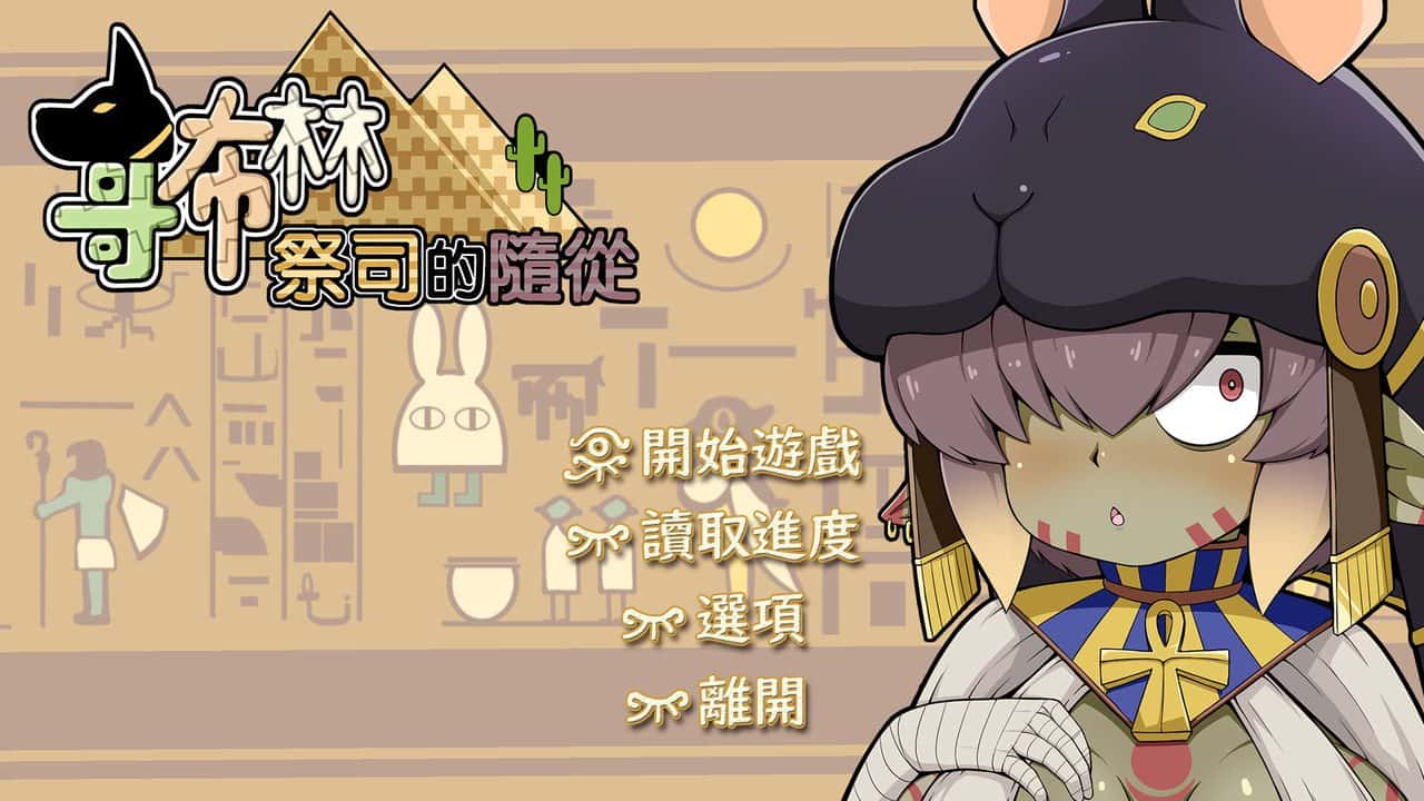 哥布林祭司的随从 | 中文官网下载全息投影